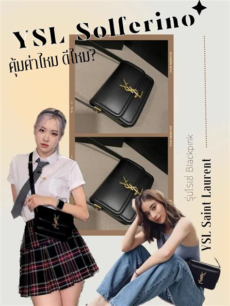 ที่ฮิตจากแบรนด์ YSL — Solferino 